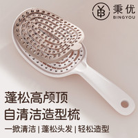 秉优 自清洁排骨梳蓬松高颅顶家用造型梳子静电防女士专用