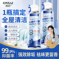 拥彩 多功能清洁慕斯 520ml 99.9%抑菌 强力去污除垢 厨房油污浴室马桶