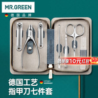Mr.Green 德国指甲刀套装工具指甲剪甲沟炎专用钳进口礼物7件套Mr-6606DG