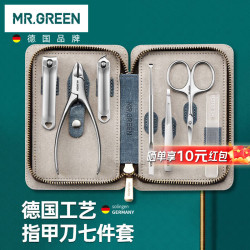Mr.Green 德国指甲刀套装工具指甲剪甲沟炎专用钳进口礼物7件套Mr-6606DG