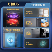万和 ZTD110Q-D5 Pro 二星级母婴消毒 嵌入式消毒柜