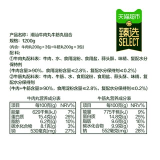  天猫超市 90%牛肉含量 牛肉丸牛筋丸组合
