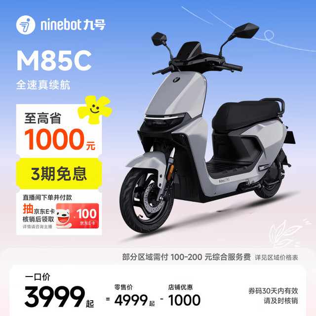 九号 远航家M85C 电动摩托车 门店自提