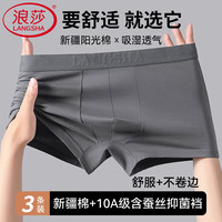 移动端、京东百亿补贴：浪莎 男士内裤 10A抗菌含桑蚕丝裆平角内裤 男士内裤*3条