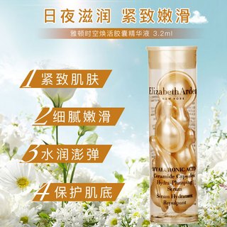  Elizabeth Arden/伊丽莎白·雅顿 精华液