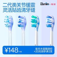usmile 电动牙刷头成人缓震轻柔清新呵护清洁亮白原装款