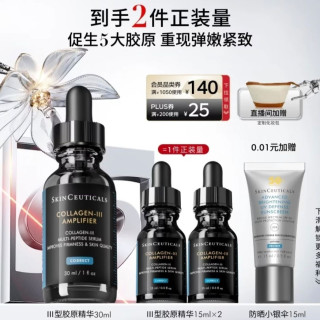 修丽可 Ⅲ型胶原精华30+30ml 护肤品修护抗皱抗老保湿紧致38节礼物送女友