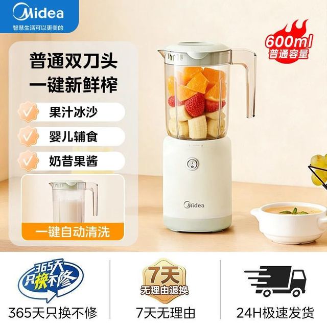 美的 榨汁机 600ml