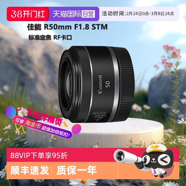 佳能 RF50mm F1.8 STM微单全画幅标准定焦镜头小痰盂