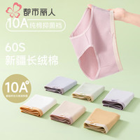  COSMO LADY/都市丽人 抗菌 女士内裤