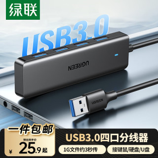 绿联 USB3.0分线器扩展坞 集线器HUB拓展坞高速4口 适用笔记本电脑台式机一拖多接口转换器转接头延长线