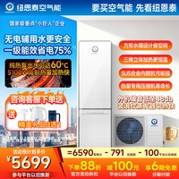 纽恩泰 空气能热水器家用大容量200L一级能效空气源热泵热水器鼎尚