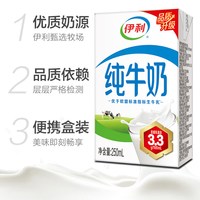 伊利 营养早餐纯牛奶 250ml*21*2盒