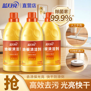 蓝月亮 活动只有今天！ 地板清洁剂  600g*3瓶