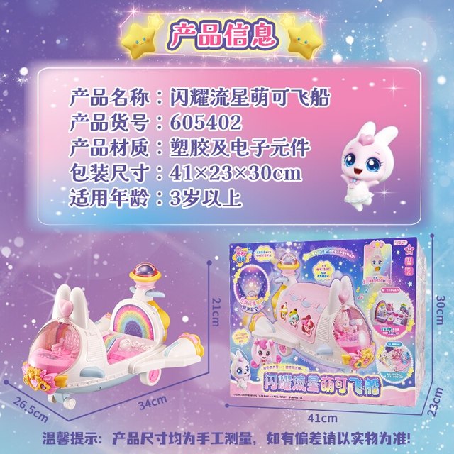 88VIP：奇妙萌可 儿童过家家玩具 飞船 城堡 超市