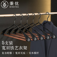 秉优 高端轻奢实木铁艺衣架木质西装挂衣晾衣架宽肩无痕衣撑衣挂大衣架