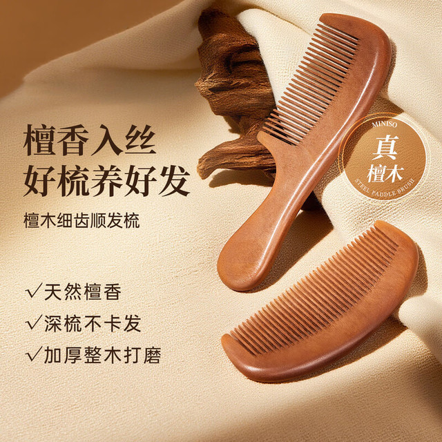槿森泉 天然檀香梳子2支装木头正品实木质家用木桃长发男士女士专用静电