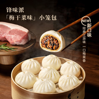  锋味派 黑猪肉 小笼包  【特色】梅干菜小笼包