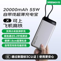 米物 20000毫安时充电宝55W自带线快充适用于苹果17华为手机耳机平板电脑移动电源2万mAh