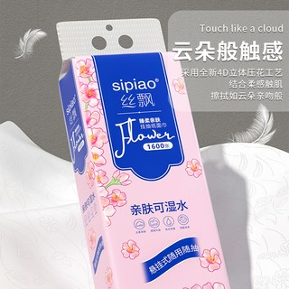 sipiao/丝飘 加量加大 悬挂式抽纸