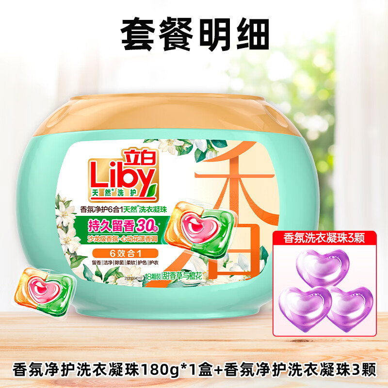  Liby/立白 持久留香 洗衣凝珠