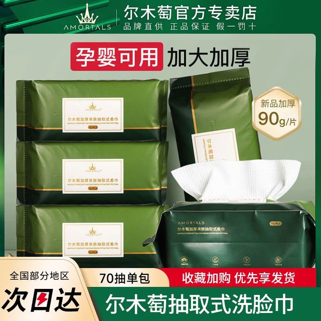 尔木萄 洗脸巾 100抽*8包（加大加厚）