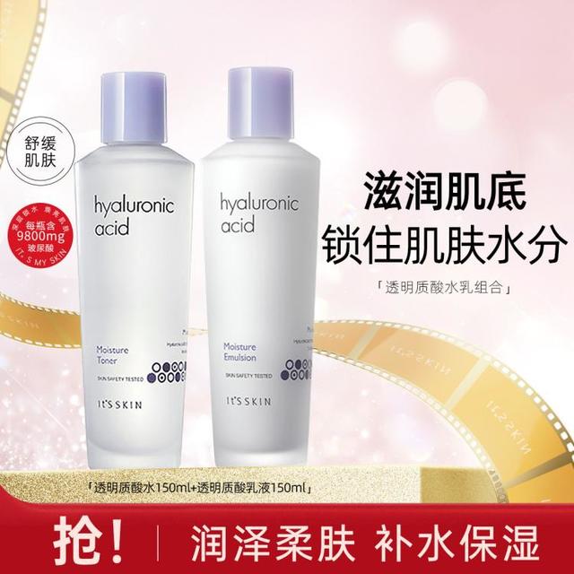 伊思 胶原蛋白玻尿酸水乳护肤品套装水150ml乳150ml