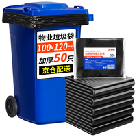心织 大号垃圾袋100*120cm50只双面3丝加厚平口商用物业酒店特大袋