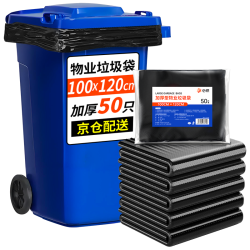 心织 大号垃圾袋100*120cm50只双面3丝加厚平口商用物业酒店特大袋