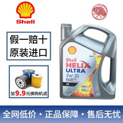 壳牌 超凡喜力系列 灰壳 5W-30 SP级 全合成机油