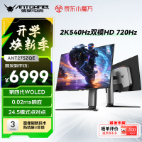 蚂蚁电竞 ANT275ZQE 26.5英寸 第四代WOLED显示器 2K 540Hz/HD 720Hz双模