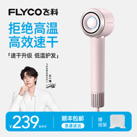 值友专享、今日必买：飞科 【搭配挂架】飞科银河星环高速吹风机负离子速干不伤发电吹风FH6371