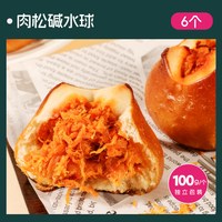  士丹顿茶餐厅 速食 碱水棒+肉松碱水球