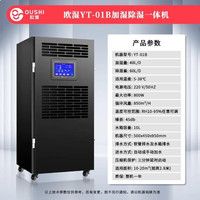 欧湿 恒湿机欧湿YT03B除湿加湿一体机实验室档案室抽湿器加湿机两用机