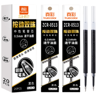 truecolor/真彩 速干 中性笔芯 【ST双珠】黑色0.5mm-20支