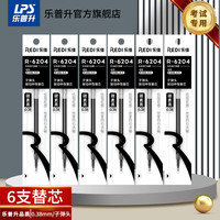 乐普升 乐维笔芯适用于6901中性笔0.5签字笔替芯全针管 6支装