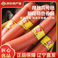 柏慧食品 新精制六号肠 东北风味6号肠 儿时味道开袋即食肉香肠 共2根 约550g