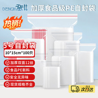 移动端、京东百亿补贴：登比 Denby 登比 加厚自封袋 12丝 5号 10*15cm 防水透明封口密封袋