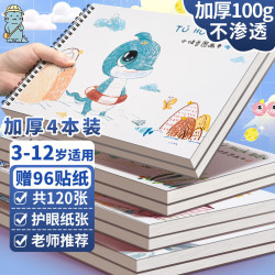 离草 a4图画本绘画本护眼画纸幼儿园小学生专用绘画本手绘涂鸦本儿童