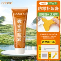 卡贝 补墙膏墙面修补白色翻新墙壁缝修复家用防水防霉腻子刷墙神器