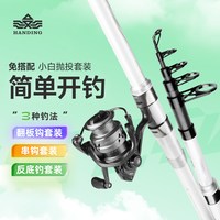 HANDING/汉鼎 适用 海竿套装+串钩