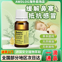Babix 德国Babix通鼻精油感冒鼻塞鼻通精油鼻塞儿童婴儿感冒药10ML
