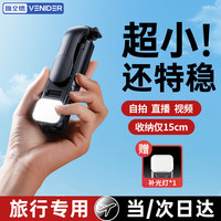 VENIDER 手机自拍杆三脚架手持伸缩直播自拍神器360度旋转全自动多功能旅行便携蓝牙遥控