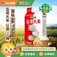 百亿补贴：葵花阳光 五常大米 10斤 2025新米