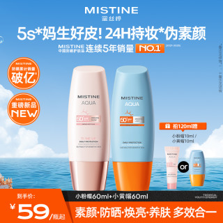 值友专享：蜜丝婷 小黄帽素颜养肤焕亮素颜霜高倍防晒多合一40ml