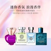 VERSACE 迷你Q版香水组合5mlx4 心动+落日+同名男+爱罗斯