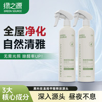 GREEN SOURCFE/绿之源 酶解醛氨基酸除醛 甲醛清除剂