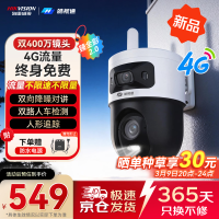 海康威视 皓视通4g摄像头室外农村400万高清双摄臻全彩2.0家用监控器360度无死角带夜视终身免充值流量