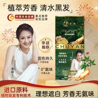 楚颜 正品染发剂纯植物无刺激自己在家染遮盖白发一洗黑品牌染发膏