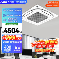 奥克斯 中央空调 3匹单冷天花机 二级能效 纯铜管  办公室商铺商用空调吸顶机 KF-72QW/BPR3QC(B2)